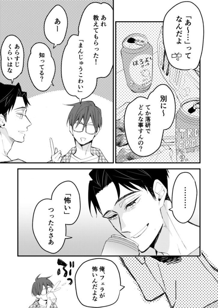 チョロい男子図鑑03落語男子編 サンプル ネタバレ