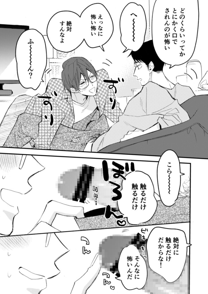 チョロい男子図鑑03落語男子編 サンプル ネタバレ