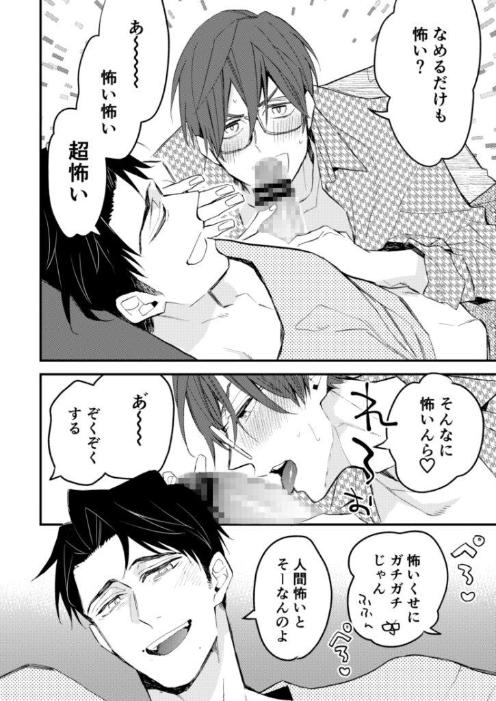 チョロい男子図鑑03落語男子編 サンプル ネタバレ