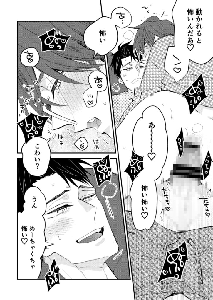 チョロい男子図鑑03落語男子編 サンプル ネタバレ