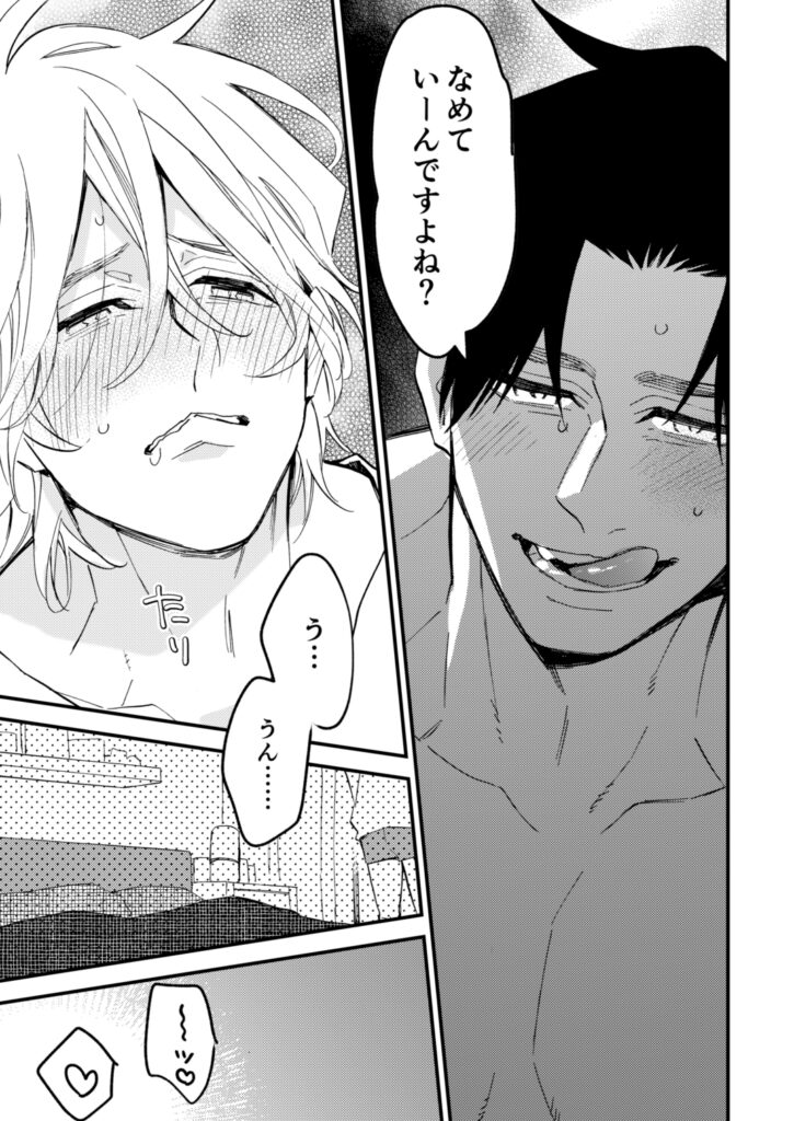 チョロい男子図鑑04 犬好き男子編 サンプル ネタバレ