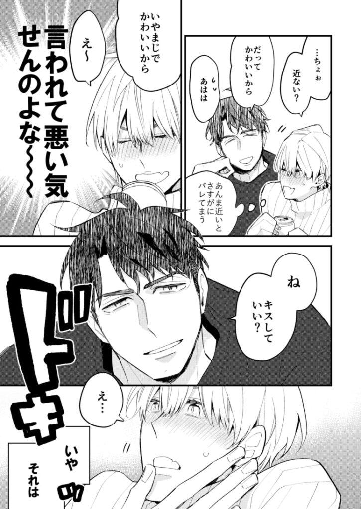チョロい男子図鑑01 ミスコン男子編 サンプル ネタバレ