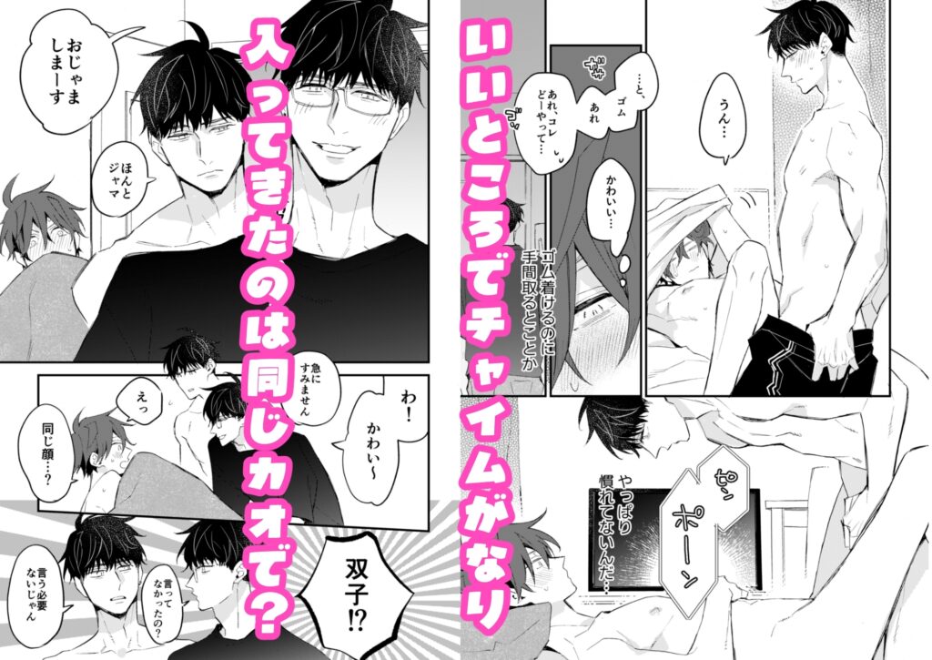 チョロい男子図鑑05 メロい双子と3P編 サンプル ネタバレ