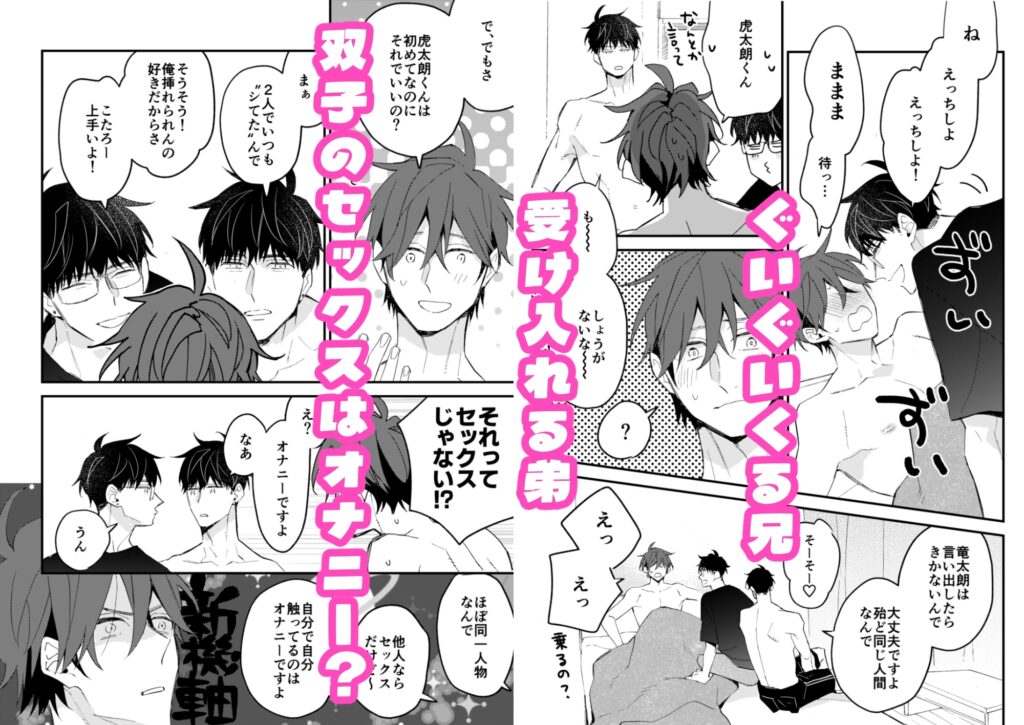 チョロい男子図鑑05 メロい双子と3P編 サンプル ネタバレ