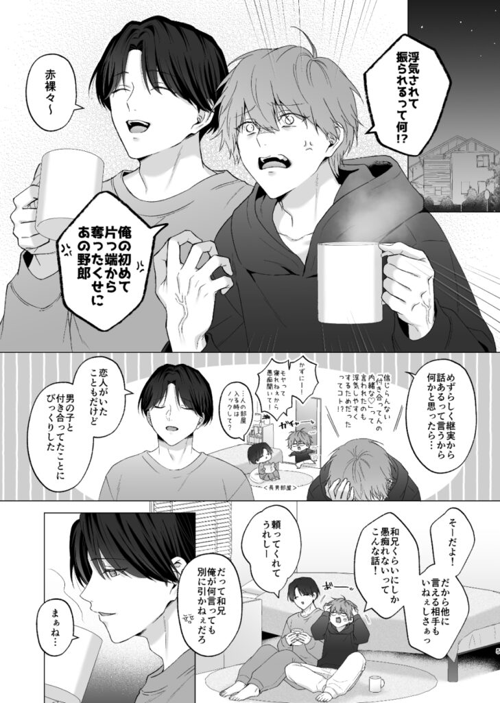 失恋して兄貴に慰められた話　サンプル　ネタバレ
