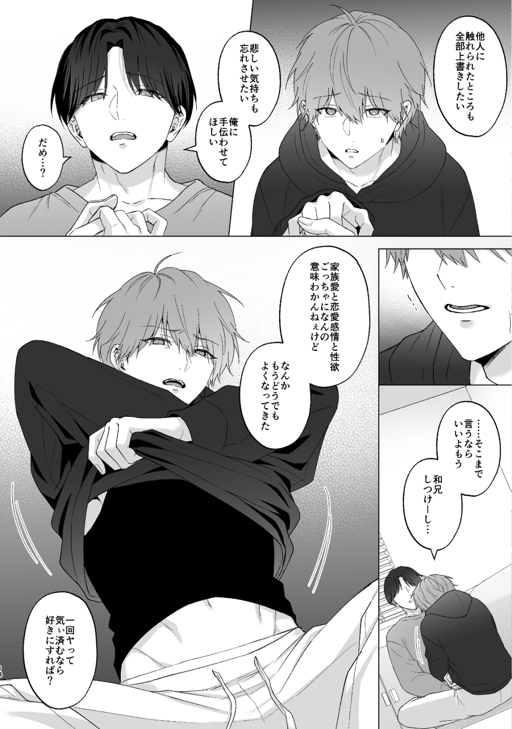 失恋して兄貴に慰められた話 サンプル ネタバレ