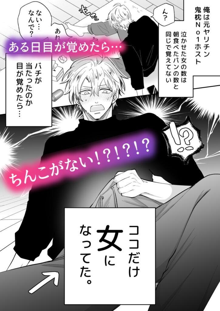 もし勃たないヤリチン元ホストがハマるとヤバい男にカントボーイにされたらIF　サンプル　ネタバレ
