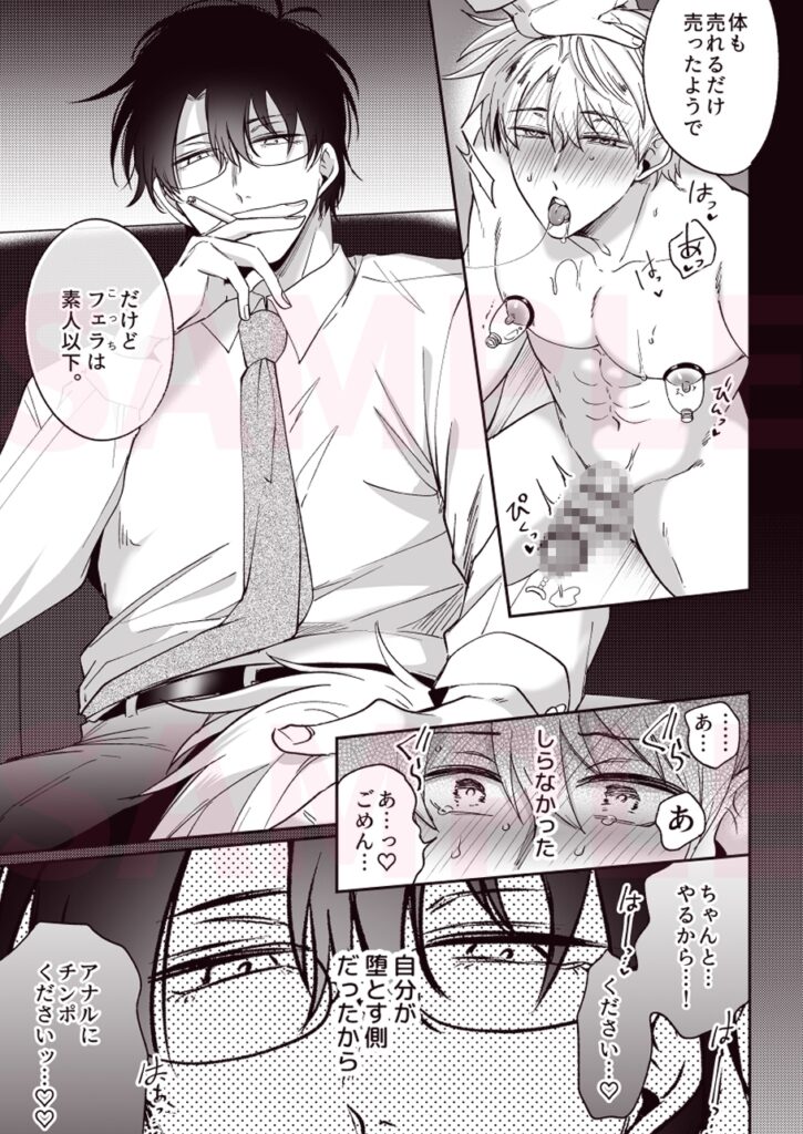 勃たないヤリチン元ホストがハマるとヤバい男に監禁される7日間　ネタバレ　サンプル