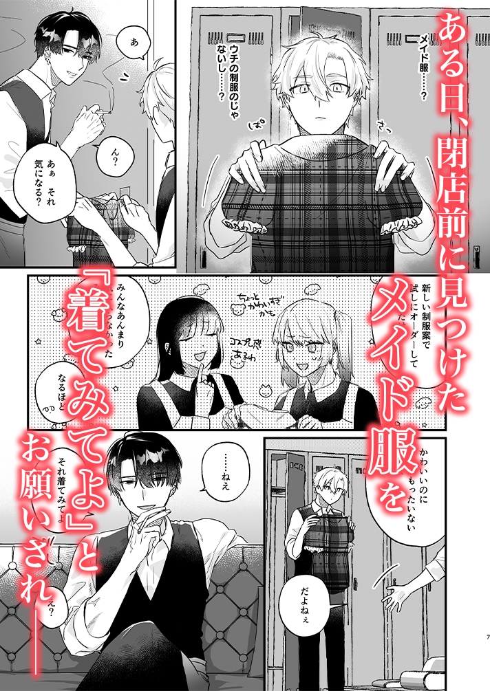 押しに負けまくってたら女装セックスでメス堕ちさせられてました。　 サンプル　ネタバレ