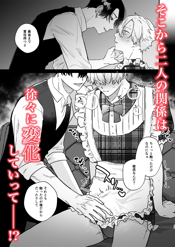 押しに負けまくってたら女装セックスでメス堕ちさせられてました。　 サンプル　ネタバレ