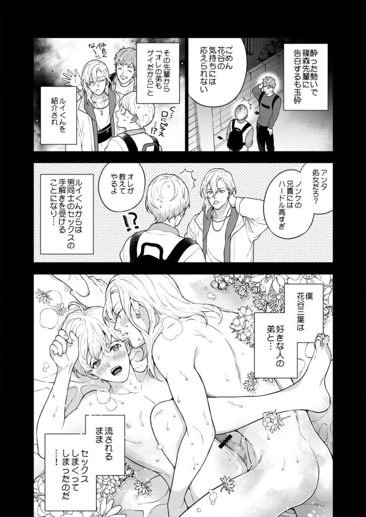 好きで好きでしょうがないみたい。　サンプル　ネタバレ