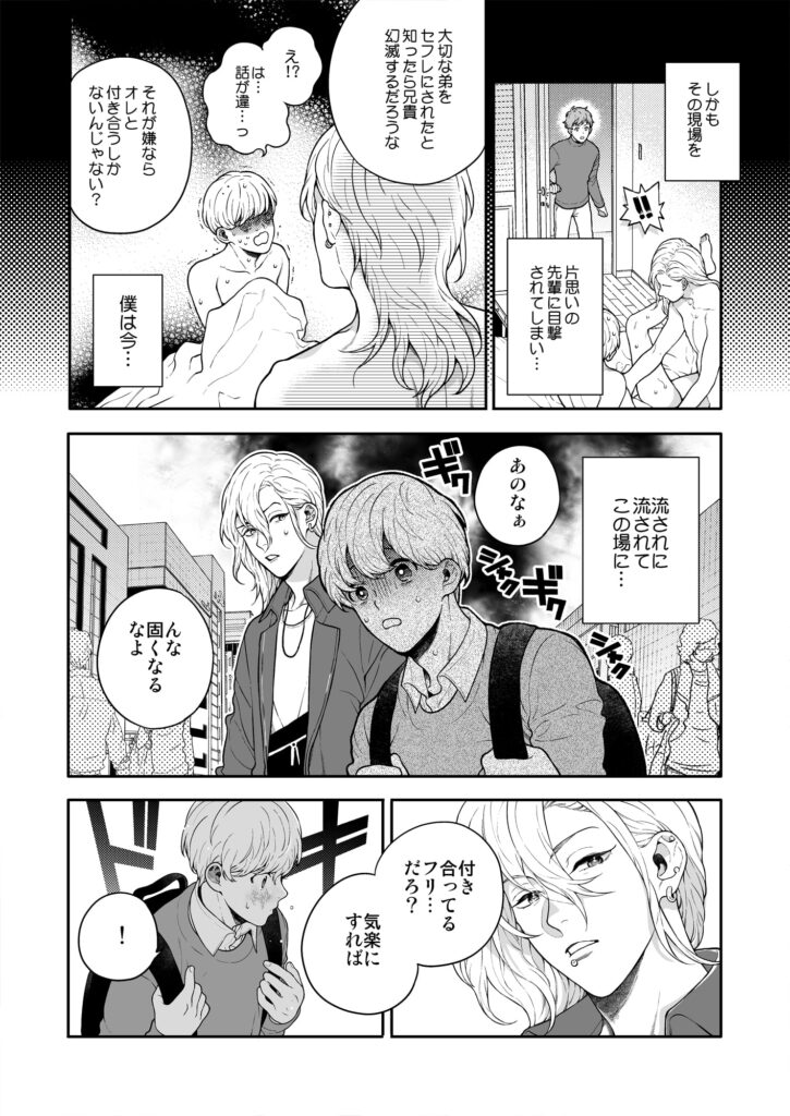 好きで好きでしょうがないみたい。　サンプル　ネタバレ