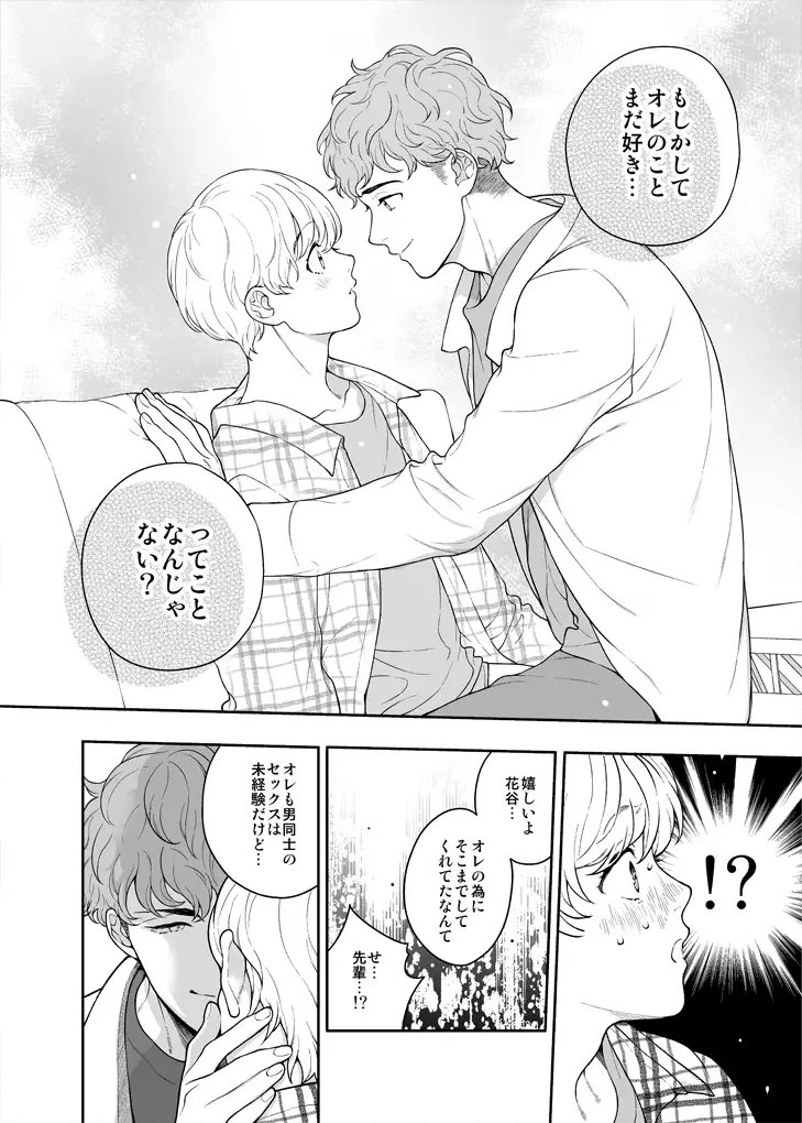 好きで好きでしょうがないみたい。　サンプル　ネタバレ
