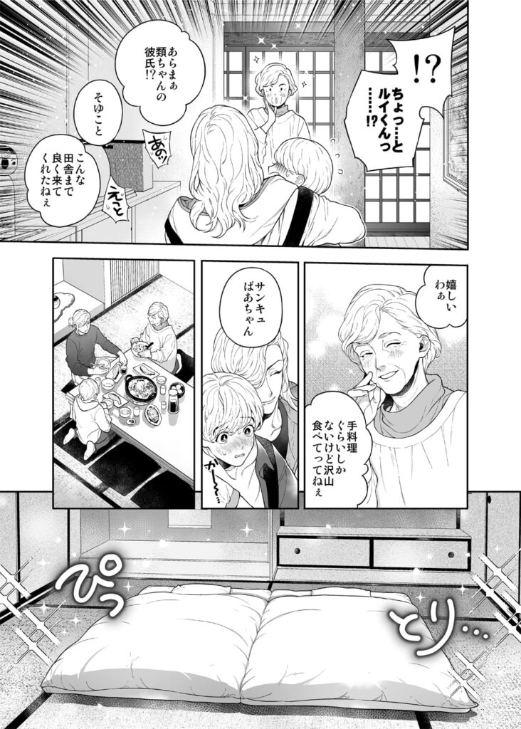 好きで好きでしょうがないみたい。　サンプル　ネタバレ