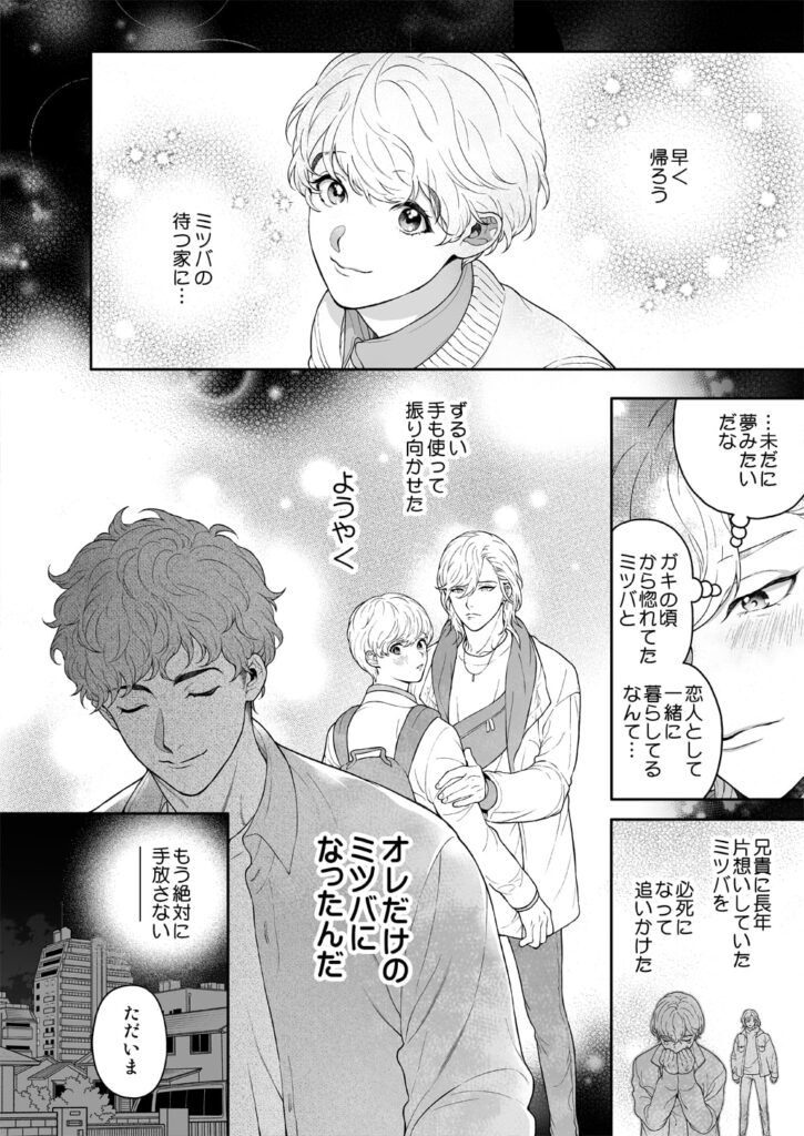 好きで好きでしょうがないみたい。　サンプル　ネタバレ