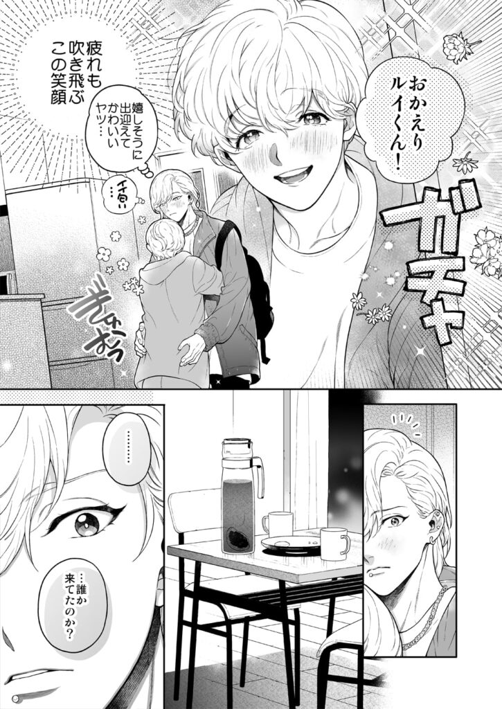 好きで好きでしょうがないみたい。　サンプル　ネタバレ