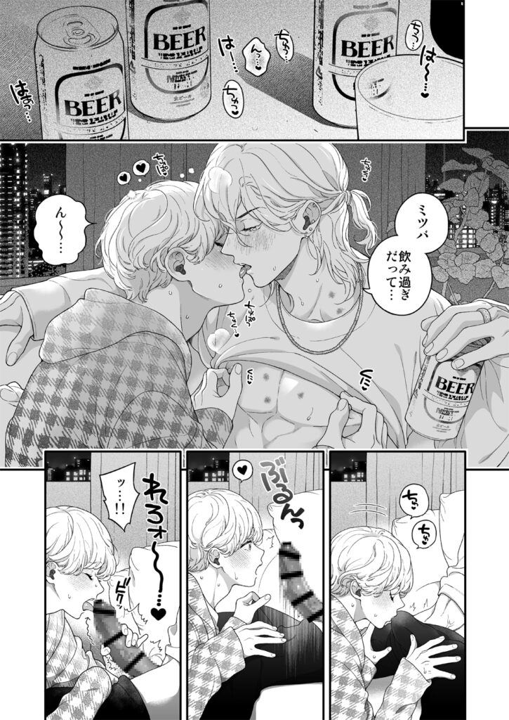 好きで好きでしょうがないみたい。　サンプル　ネタバレ