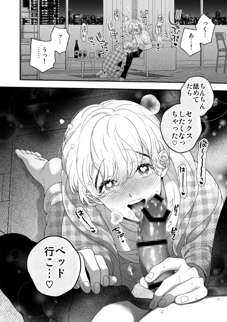 好きで好きでしょうがないみたい。　サンプル　ネタバレ