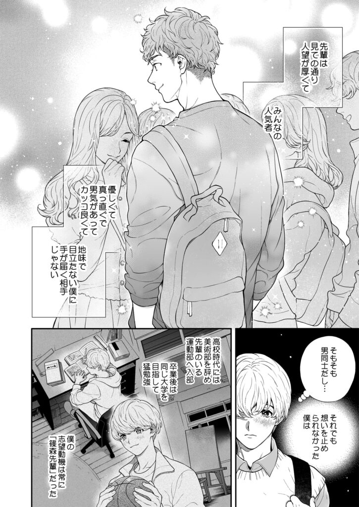 好きで好きでしょうがないみたい。　サンプル　ネタバレ