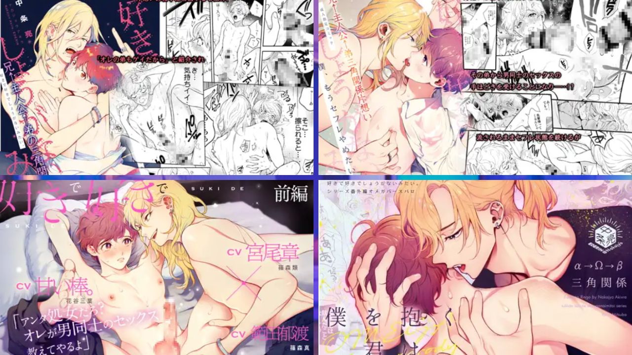 【全巻レビュー！】好きで好きでしょうがないみたい。／中条亮先生（サークル・エデンの林檎）【三角関係BL】　アイキャッチ