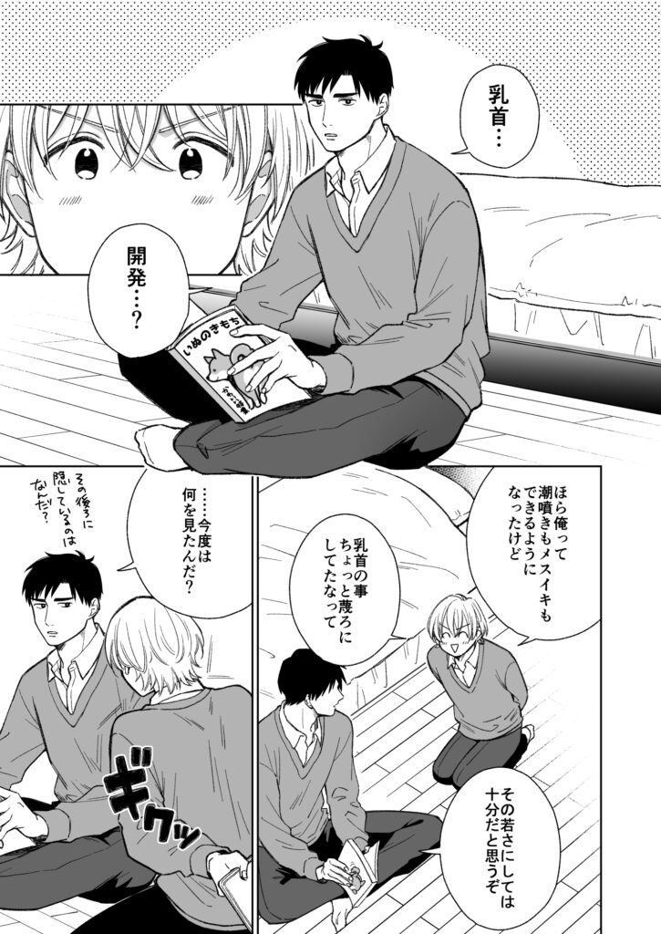 乳首のことちょっと蔑ろにしてたなって サンプル ネタバレ
