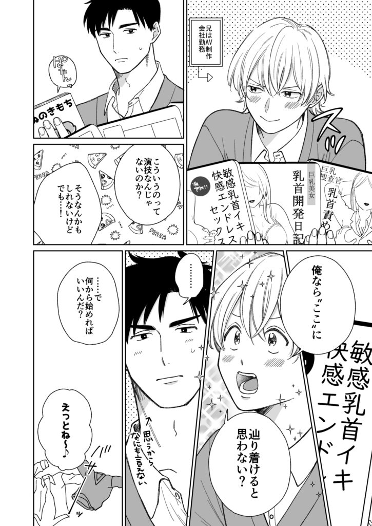 乳首のことちょっと蔑ろにしてたなって サンプル ネタバレ