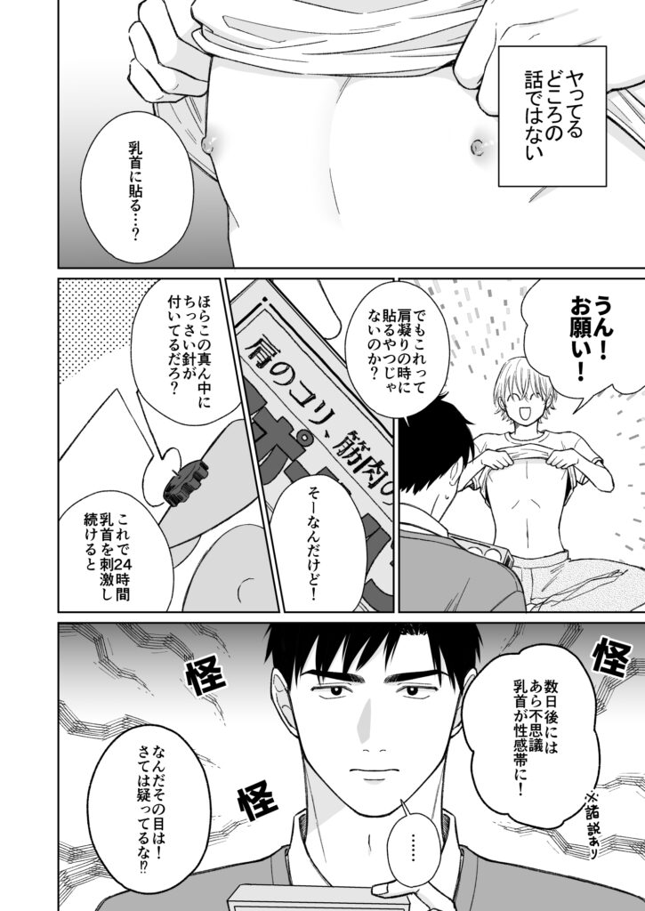 乳首のことちょっと蔑ろにしてたなって サンプル ネタバレ
