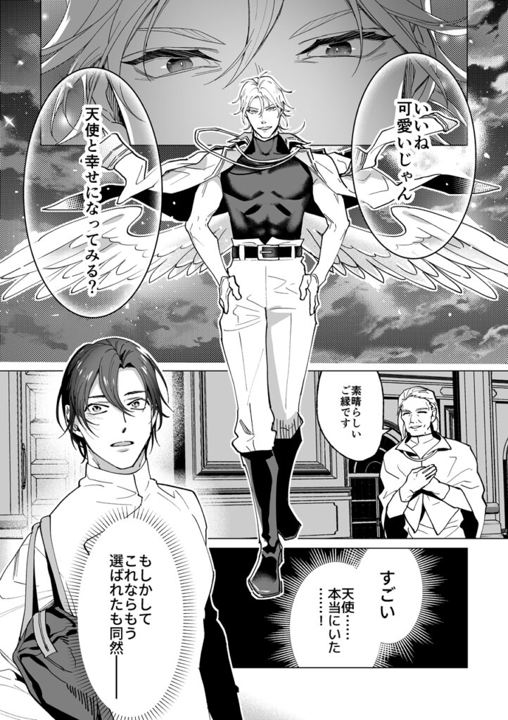 甘サド天使のいうとおり　サンプルネタバレ