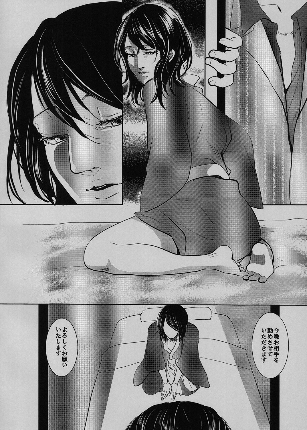 牡丹と白露 サンプルネタバレ