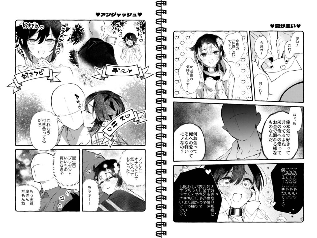 灰くんの旦那様大好き日記　サンプルネタバレ