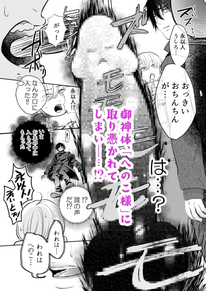 へのこ様の縁結び サンプル ネタバレ