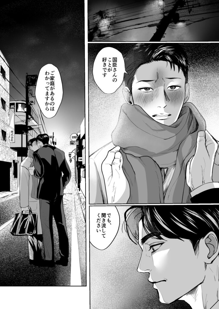 上司と不倫して大変後悔しています サンプル ネタバレ