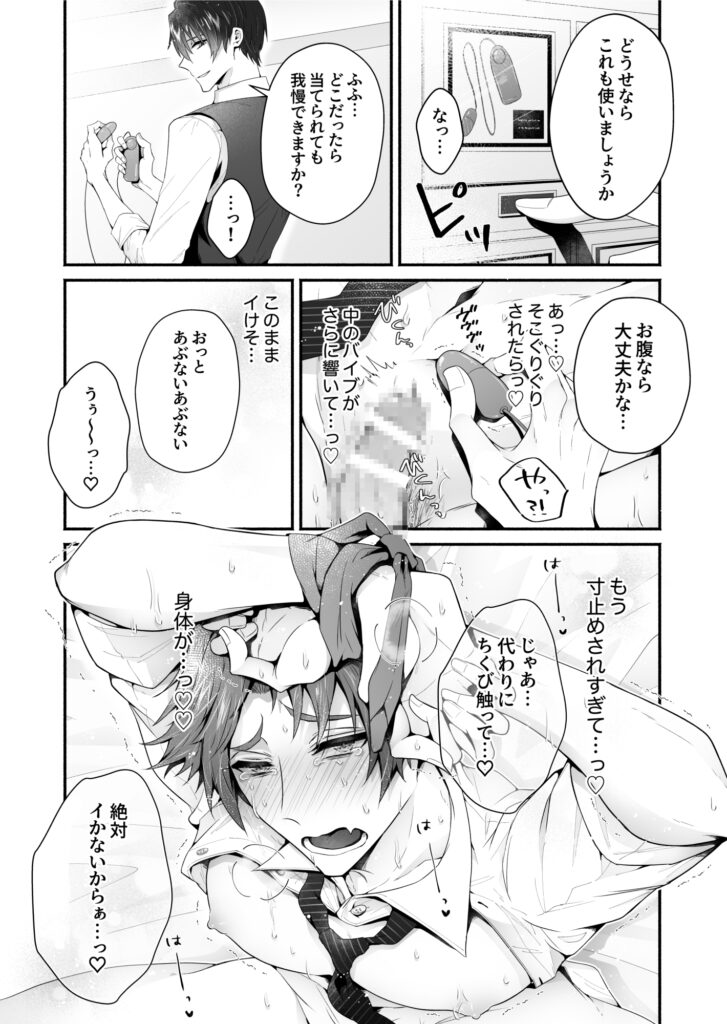 鳴いても吠えても焦れったい 年下彼氏がイかせてくれない! サンプル ネタバレ