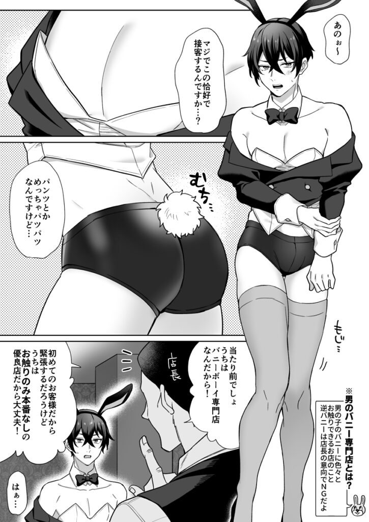 男のバニー専門店　サンプルネタバレ
