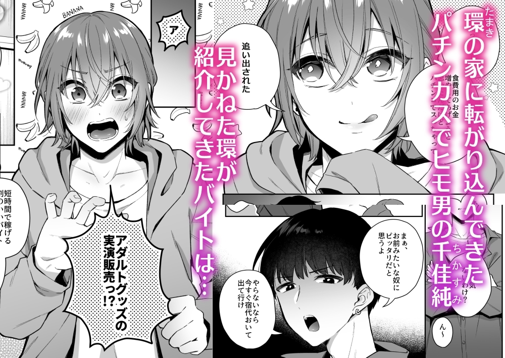 大人のオモチャいかがですか?-ちんかす君編-　サンプルネタバレ