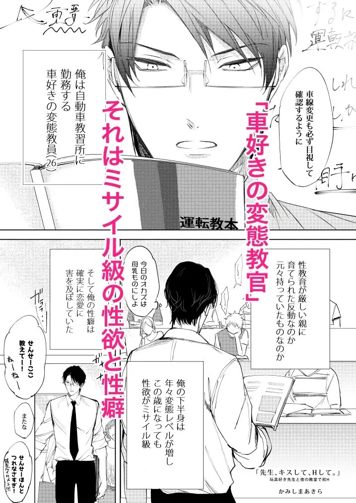 先生、キスして、Hして。総集編　サンプルネタバレ
