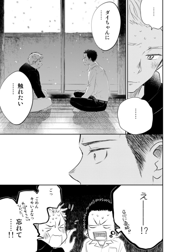 ほんとにホモなの?　サンプル