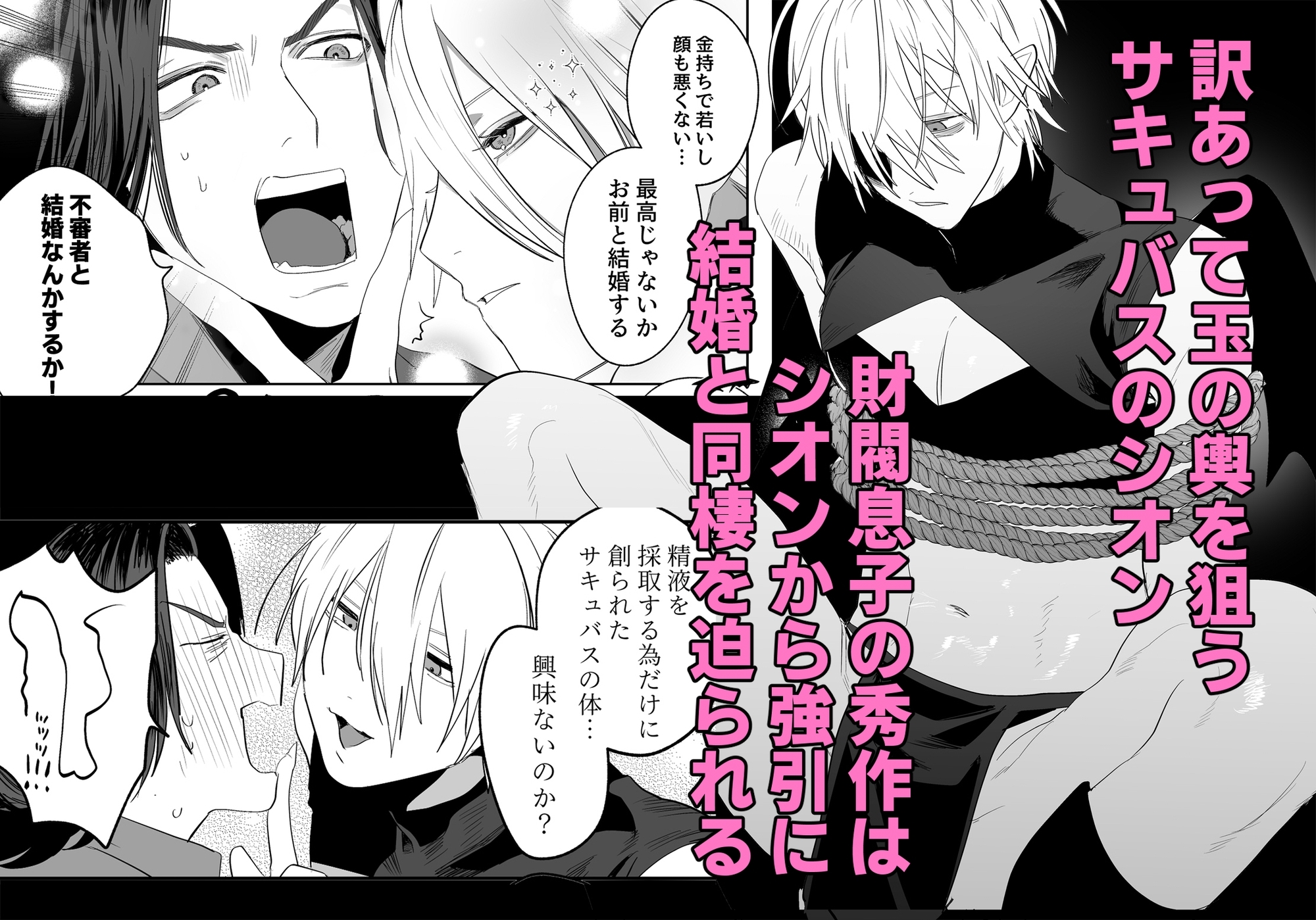 求婚!!サキュバス♂くん サンプル