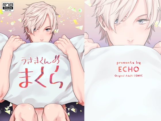 うさきくんのまくら　表紙