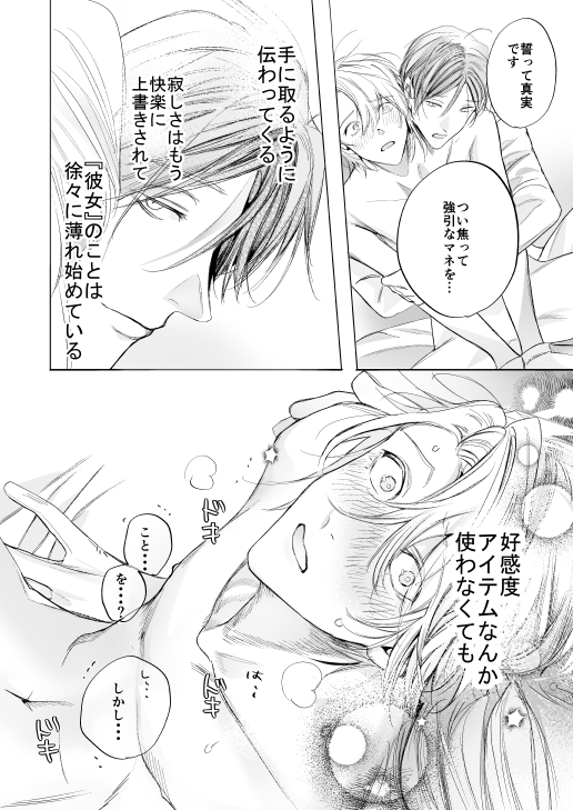 断罪王子は愛されたい　サンプル