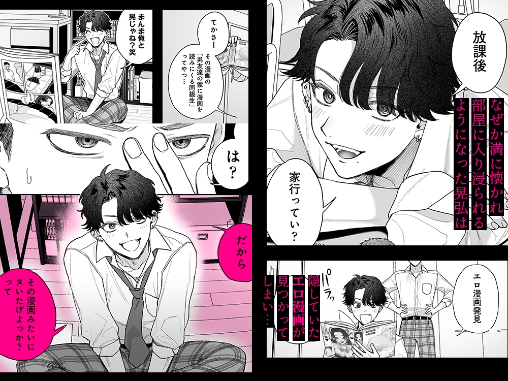 打算でつるんでた小悪魔モテ男に俺の童貞が食われたんだが！?　サンプル