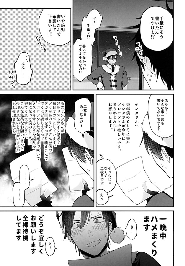 プレゼントはサンタさんでお願いします!　サンプル
