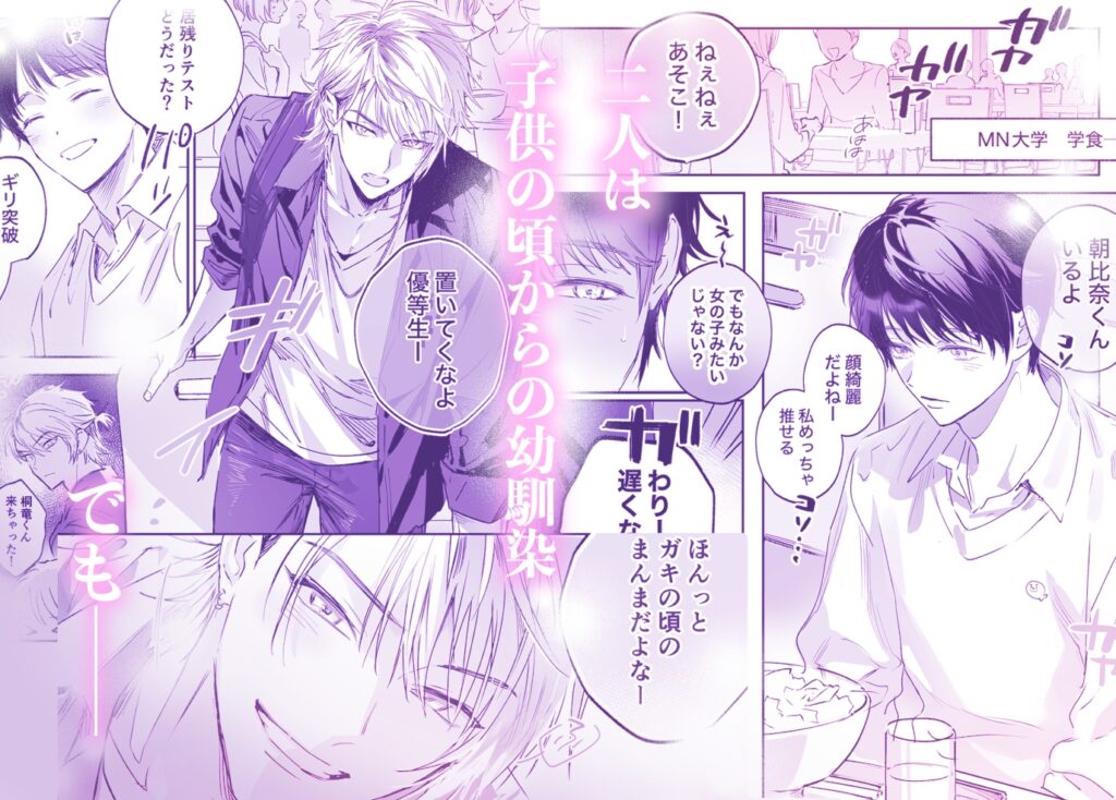 シークレット・メルト〜過保護な幼馴染にひみつ(カント)ごと愛されて〜　サンプル