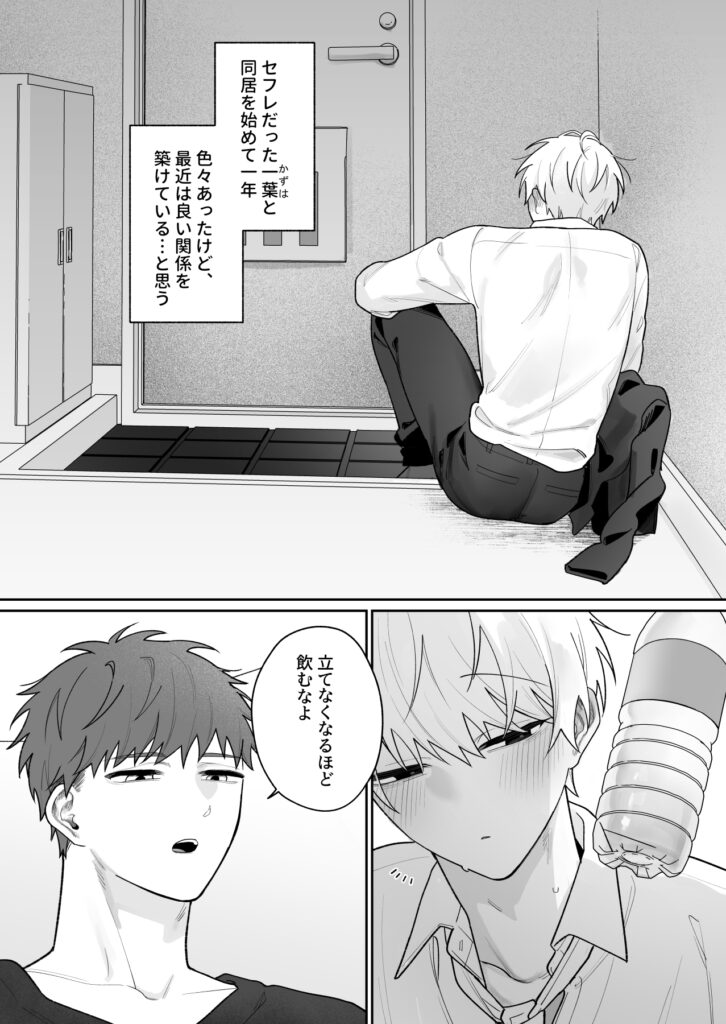 社畜くん調教中　サンプル